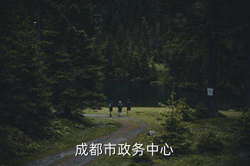 成都市錦江區周啟忠，成都神康癲癇病醫院是不是在成都市錦江區二環路東四段牛沙路