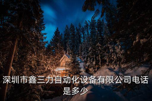 深圳市鑫三力招聘物流人員，九天中創和鑫三力關系