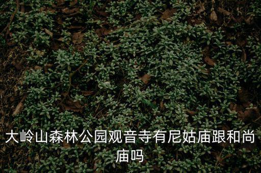 東莞大嶺山吧，請問東莞最大的水果蔬菜糧油批發市場在哪里
