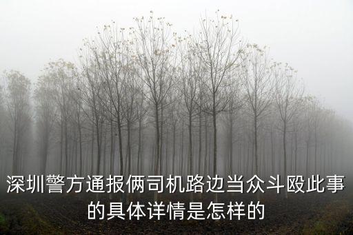 深圳寶安打人，深圳市寶安區(qū)育才學校老師經(jīng)常都打人怎么辦把木棍都打斷了