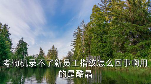 深圳市酷晶科技有限公司，深圳哪里有做觸控卡片手機(jī)的公司
