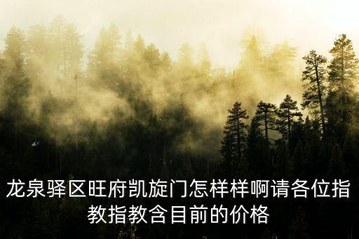 成都市龍泉驛旺府凱旋門，凱旋門歷史背景