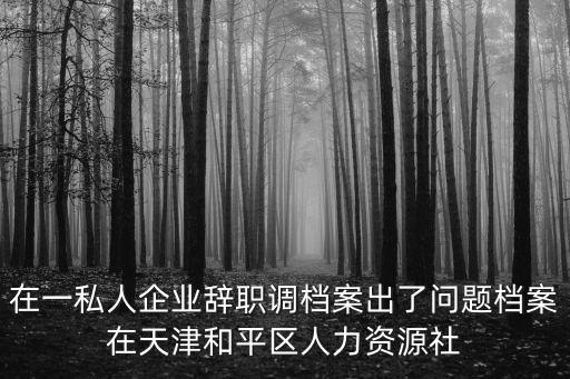 天津市慧源人力資源有限公司，天津市可東區(qū)十經(jīng)路與八緯路交口附近在3月13日15日17日舉