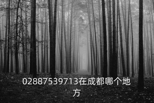 成都市金牛區(qū)陸家四組，請問成都金牛交通管理所在哪里