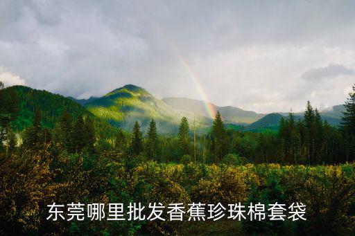 東莞市恒業包裝制品有限公司，在廣東省周邊地區有專業 印刷拷貝紙服裝包裝紙鞋子包裝廠家嗎