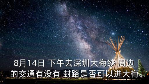 回深圳有沒有封路，2020年1月27號從廣西到廣東深圳的路有沒有封閉
