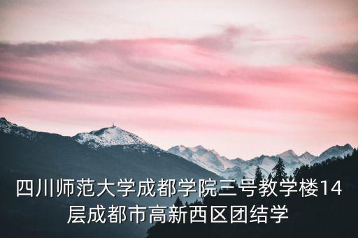成都市長(zhǎng)虹天樾，成都后子門體育中心熊貓城