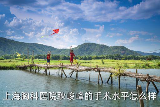 上海市胸科醫院看氣胸最好的醫生，上海胸科醫院吉春宇