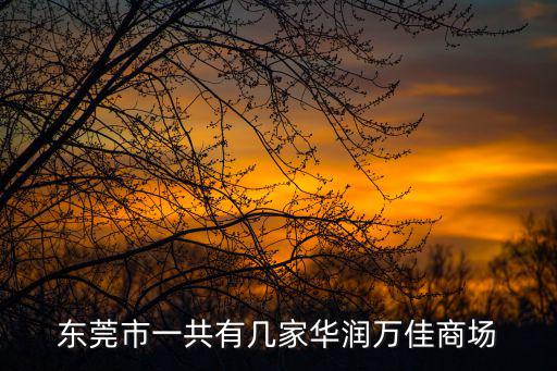 東莞商預(yù)證201500112，東莞市凱高南方實(shí)業(yè)有限公司 是騙子公司么