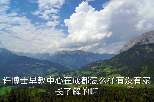 成都市婦幼 李萍 怎么不在啊，廈門市婦幼保健院生殖醫(yī)學科的李萍副主任醫(yī)生醫(yī)術怎么樣啊