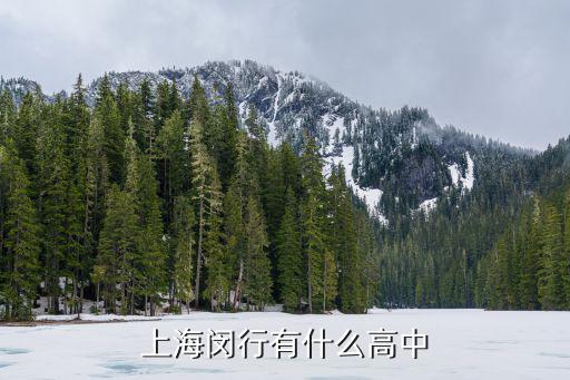 上海市古美高級(jí)中學(xué)電話，上海市古美高級(jí)中學(xué)的地址