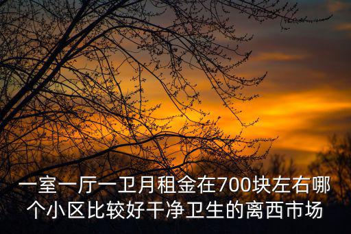 張莊路哪個小區(qū)房價最好，在石家莊買房的話哪個小區(qū)的環(huán)境好交通方便但是房價也不是