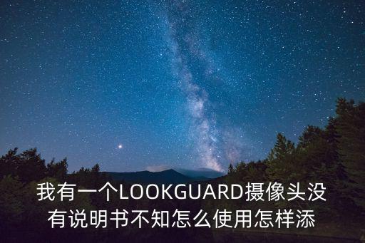 海康人臉偵測怎么用，雙鑒怎樣和海康錄像機連接
