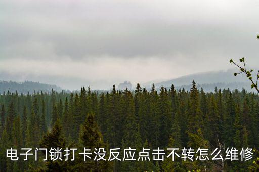 門禁電路板怎么回事，樓宇對(duì)講系統(tǒng)門鈴線路板用什么儀器來(lái)檢測(cè)維修
