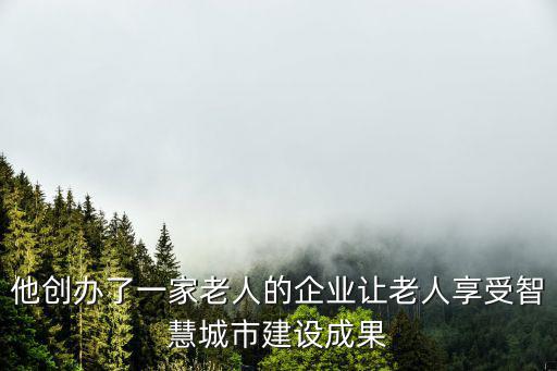 上海市助老送餐服務，上海助老送餐如何申請