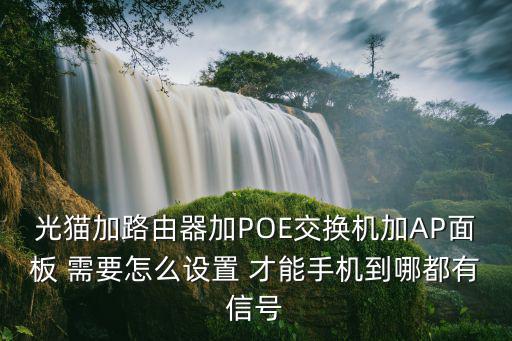 onv poe交換機怎么配置，騰達tef1105p 5口4路poe怎樣設置成網(wǎng)絡交換機