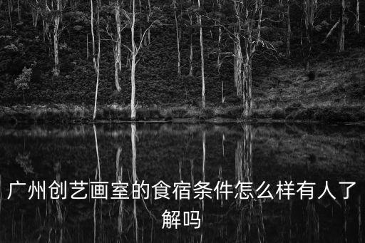 廣州創藝畫室微博，創藝畫室的升學率怎么樣高不高呢