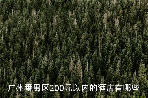 廣州的莎巴比亞酒店，廣州白云機(jī)場(chǎng)到長(zhǎng)隆沙芭比亞酒店打車多少錢