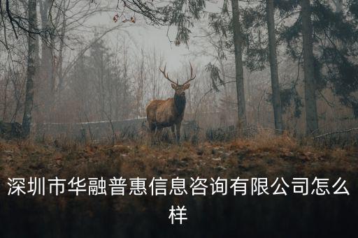 深圳市福田區(qū)華融，深圳華融大廈寫字樓在哪個(gè)區(qū)域具體地址是哪個(gè)