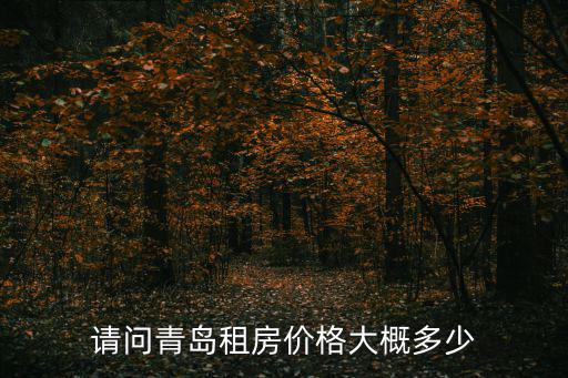 湛山哪個房價最好，浮山和湛山相比為什么青島本地人說湛山風水好呢