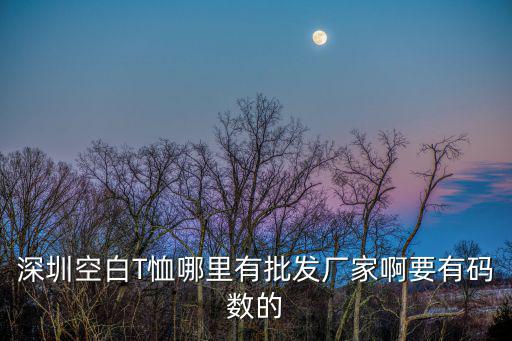 深圳市楚唐服飾有限公司，VJC是國內深圳品牌