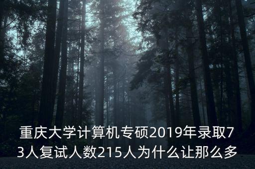 重慶市2019研究生，2019年重慶三峽學院研究生小學教育專業好不好考啊怎么樣