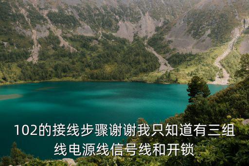 靈性鎖怎么接信號電源，靈性鎖與F7指紋機門禁怎樣接線