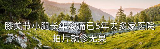 東莞東華醫院疼痛科，東莞東華醫院