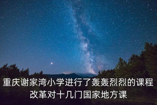 重慶市謝家灣小學趙春花，沖重慶江北機場怎么去九龍坡區(qū)