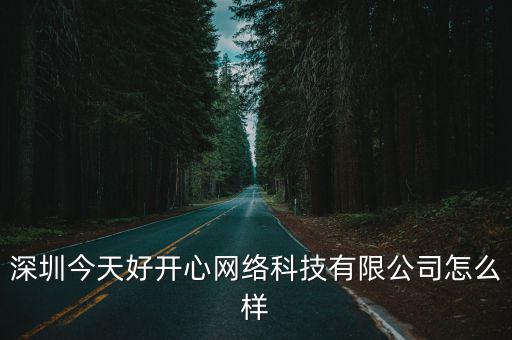 深圳前海運動保網絡有限公司傅鵬，國任保險靠譜嗎