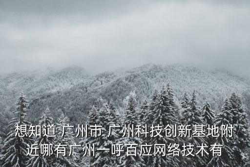 廣州創(chuàng)新 數(shù)據(jù)，QQ好久有的