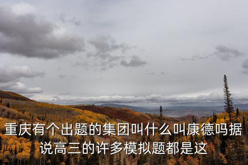 重慶康德駕校怎么樣江北區(qū)那個
