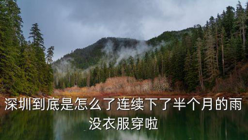 深圳怎么這么多感染，我已來深圳十多天了身上突然起了很多紅點這是為何