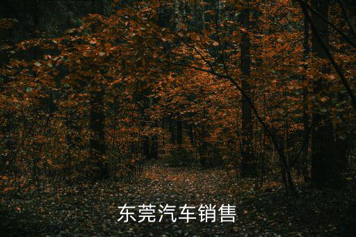 東莞東奧銷量，請問奧的斯和西子奧的斯哪個好點謝謝
