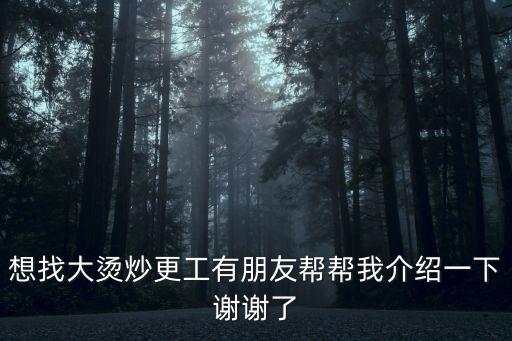 東莞東寶大燙招聘，大豐哪些地方招工大燙的服裝廠