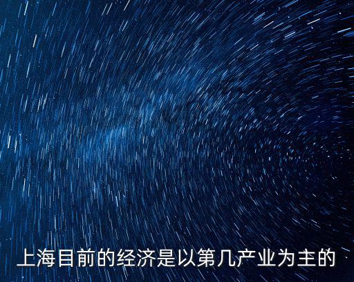 上海市第三產(chǎn)業(yè)2018年比重，地理與全國相比上海第三產(chǎn)業(yè)比重偏高上海發(fā)展第三產(chǎn)業(yè)的優(yōu)勢