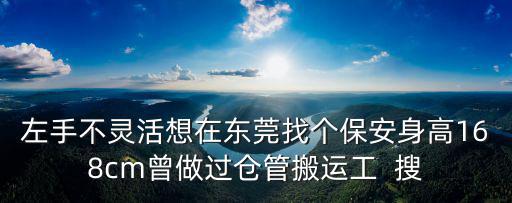 東莞東坑保安工作，請問在東莞 做保安的工資大概多少啊
