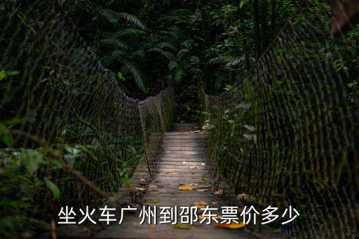 廣州到邵東飛機，從梅縣到邵陽怎樣最快飛機火車汽車都行