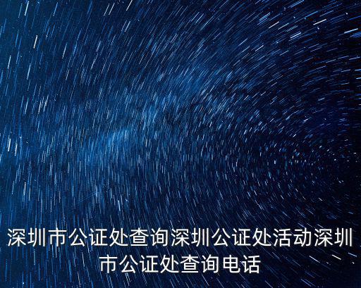 深圳福利院公告，C905最新行水報價深圳地區