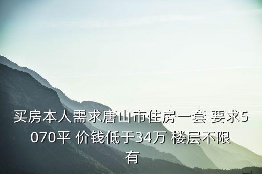 唐山房價和天津買房哪個好，唐山口碑好的房地產大開發商有哪些和泓房產行嗎