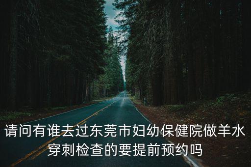 東莞婦幼郭可瑜預約，東莞市婦幼保健院雙胞胎檢查是收雙倍費用嗎