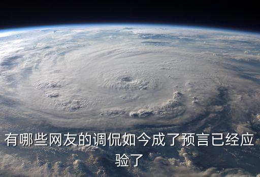 預言房價的哪個電影，有哪些早期電影中本來是調侃預言未來的臺詞結果后來竟成了真百度知