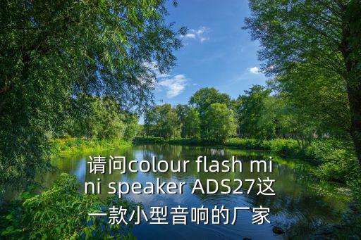 深圳比爾道夫科技有限公司，風影洗發露被哪個公司收購了