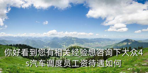 廣州調度員工資待遇，廣州的薪資待遇