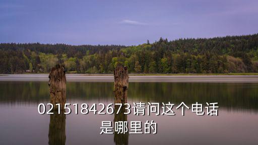上海調(diào)解中心電話(huà)，上海法律援助熱線(xiàn)號(hào)碼是多少