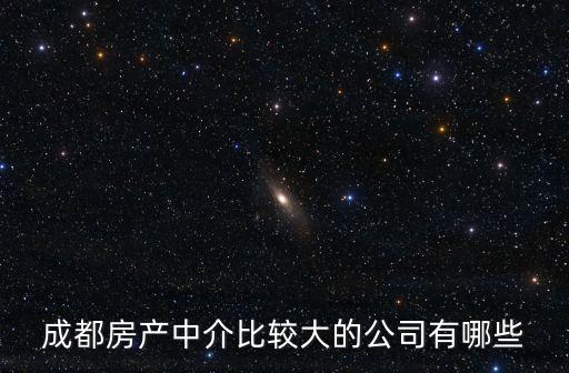 成都市龍泉驛區房產中介公司，成都龍泉驛哪里有兼職中介