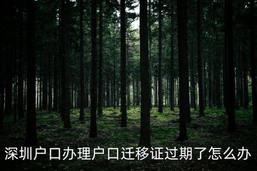 深圳免費領口罩過期了怎么辦，我是湖北省天門市的我的身份過期了請問在那里辦里我在深圳