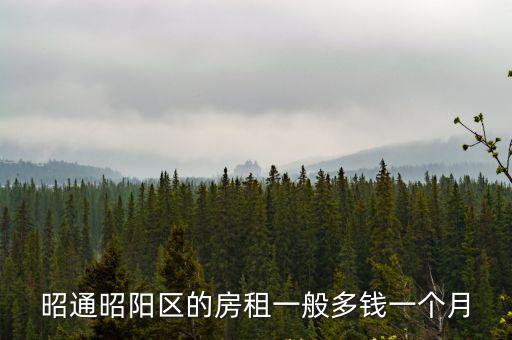 昭陽區(qū)哪個小區(qū)房價便宜，邵陽市雙清區(qū)哪個小區(qū)房價便宜一點