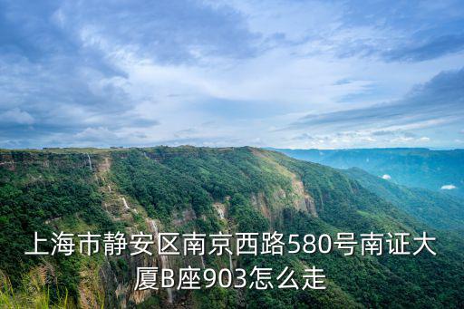 靜安區工商注冊大廳地址，靜安區的工商局在哪里