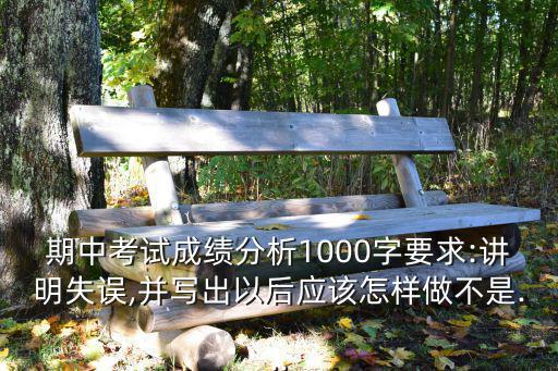 期中考試成績分析,一文看懂中考卷面分析400字